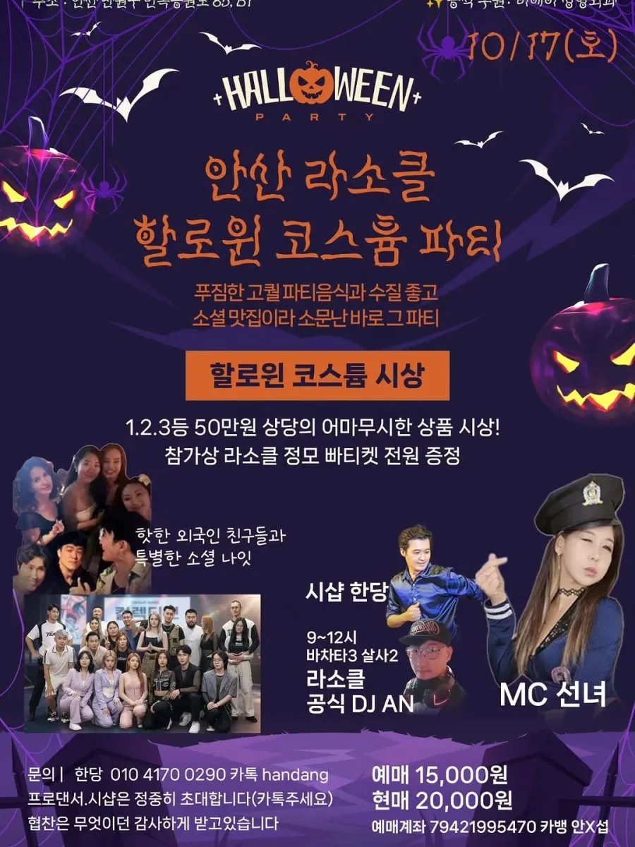 Ansan Lascoll Halloween Party