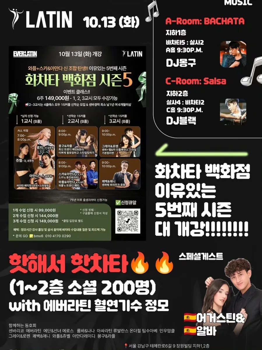 화차타 백화점 시즌 5