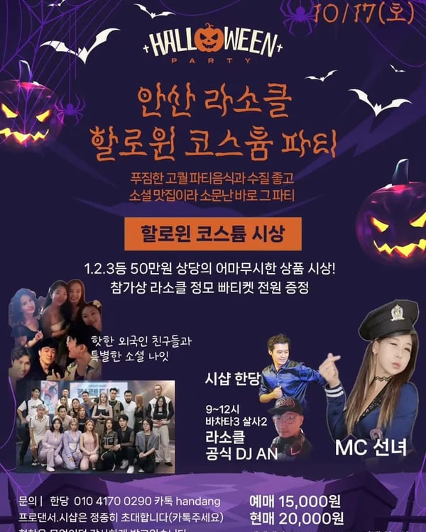 Ansan Lascoll Halloween Party